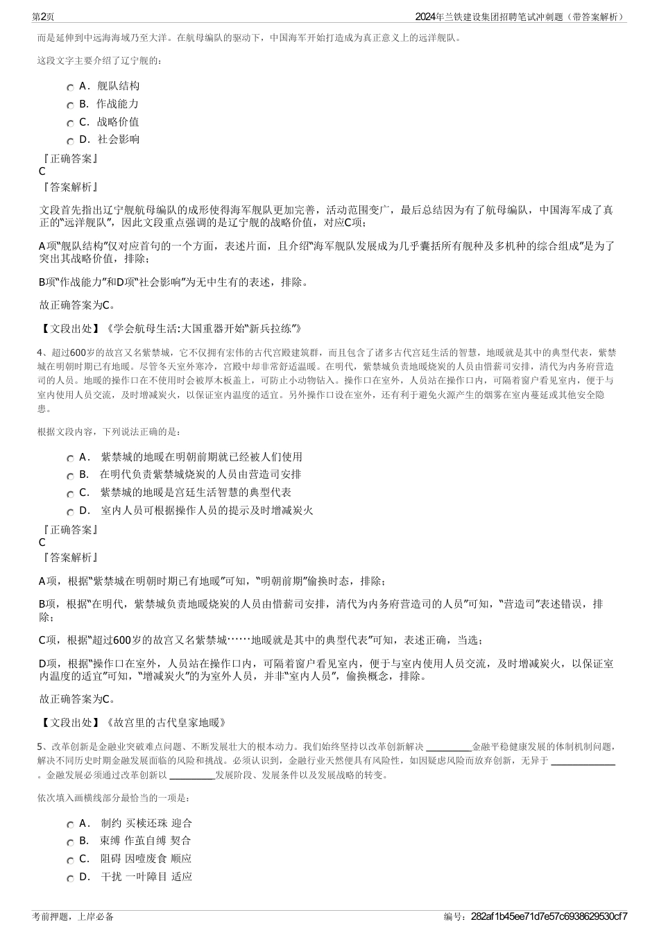 2024年兰铁建设集团招聘笔试冲刺题（带答案解析）_第2页