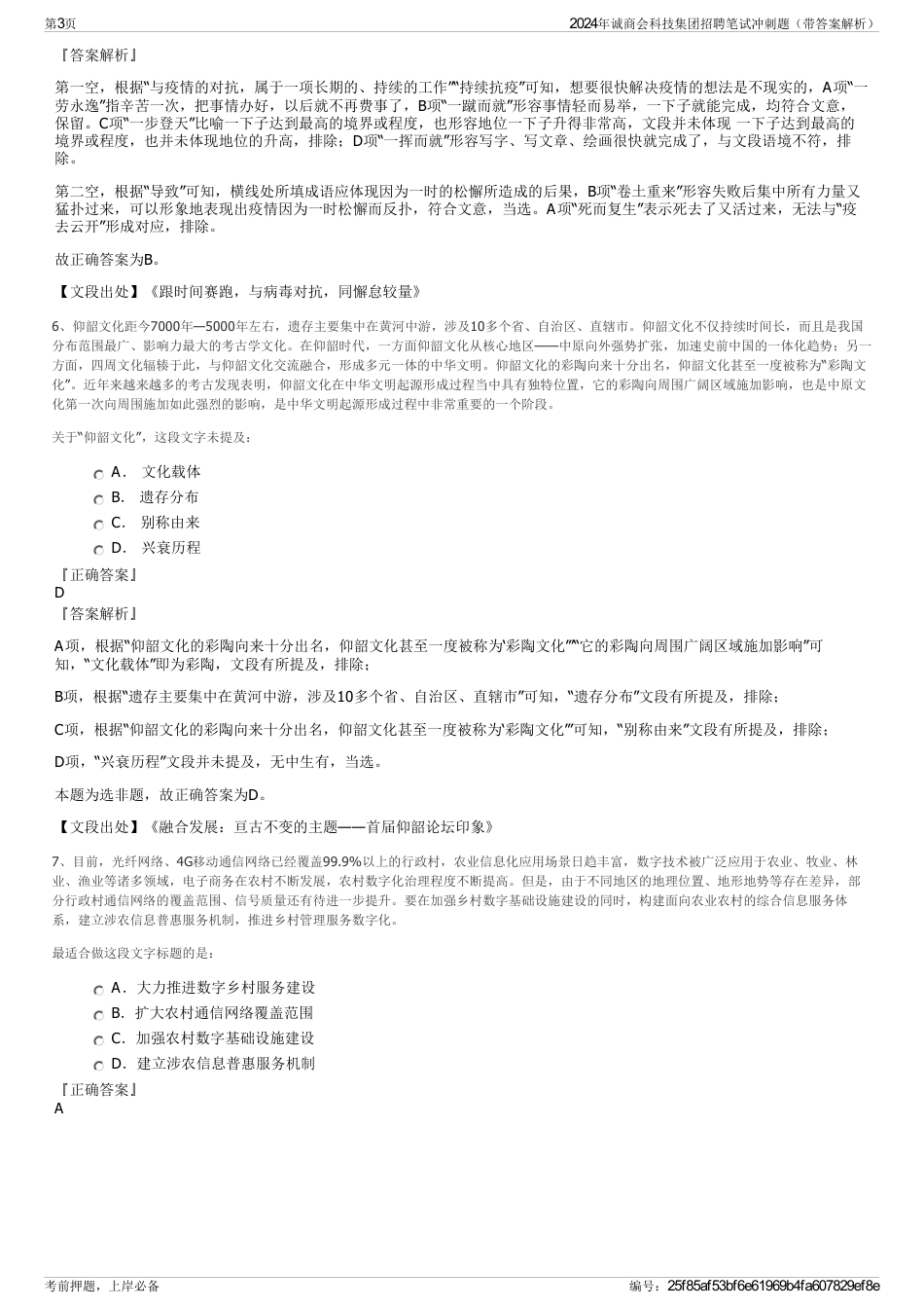 2024年诚商会科技集团招聘笔试冲刺题（带答案解析）_第3页