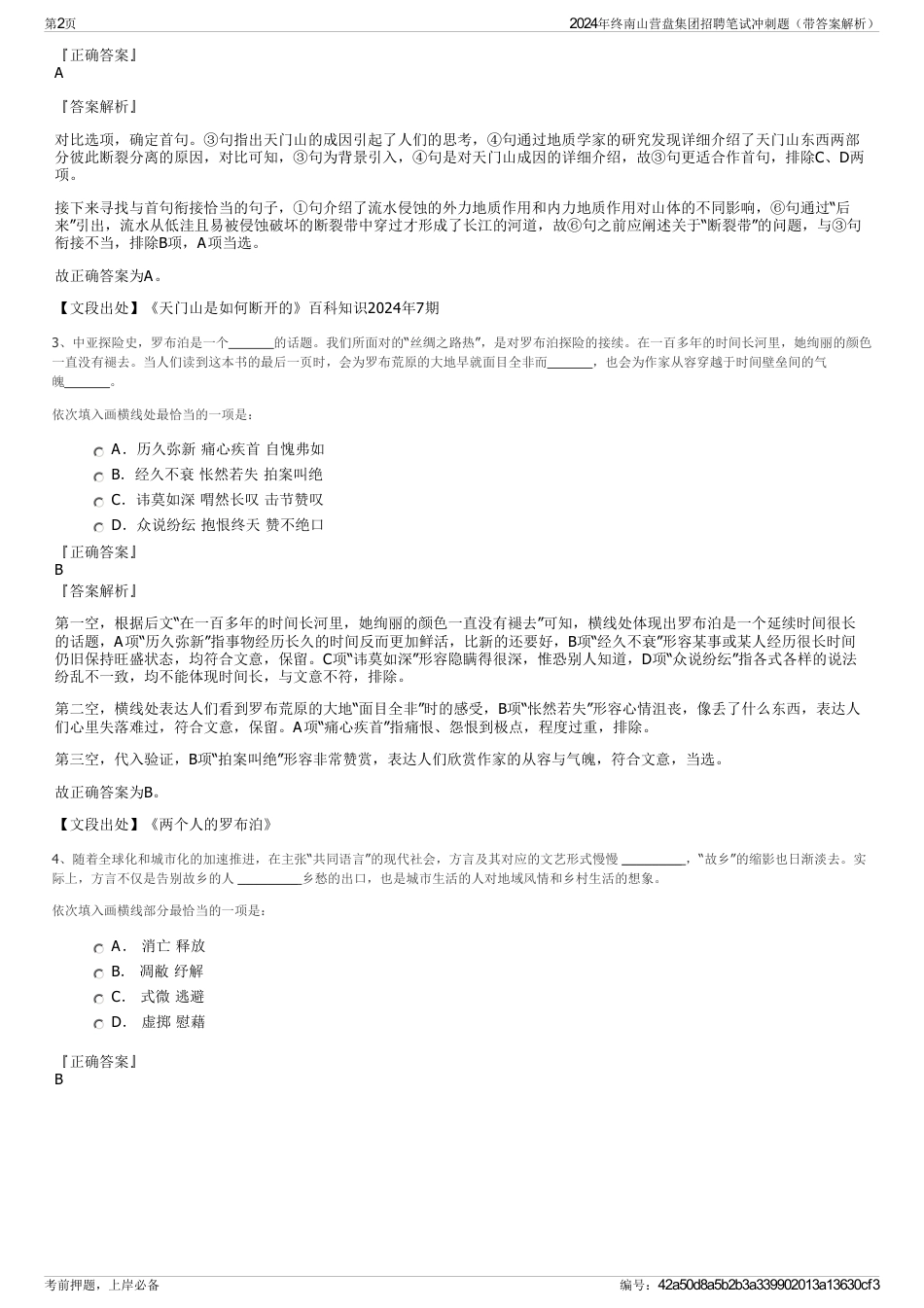 2024年终南山营盘集团招聘笔试冲刺题（带答案解析）_第2页