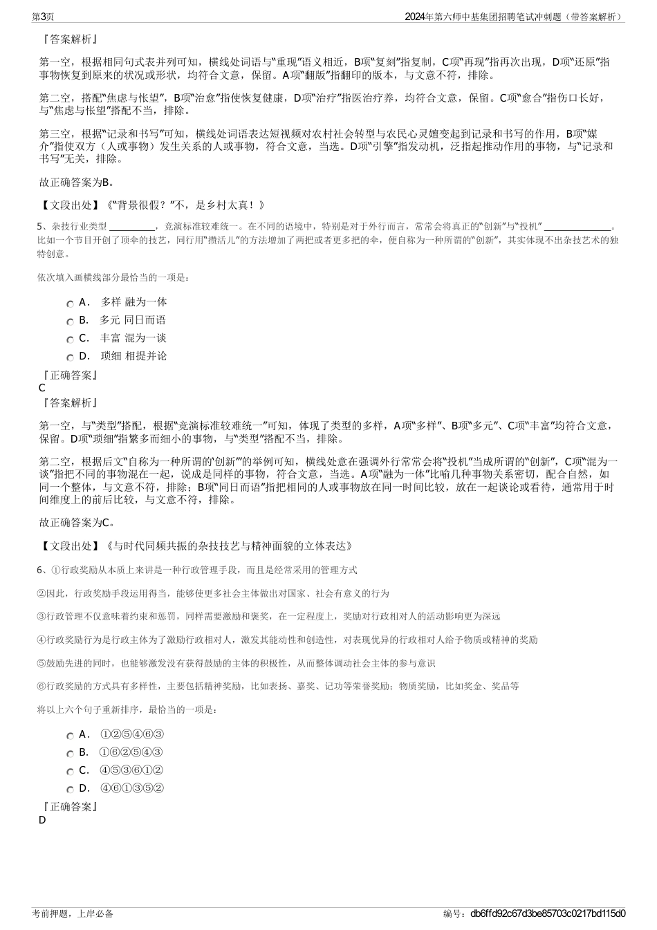 2024年第六师中基集团招聘笔试冲刺题（带答案解析）_第3页