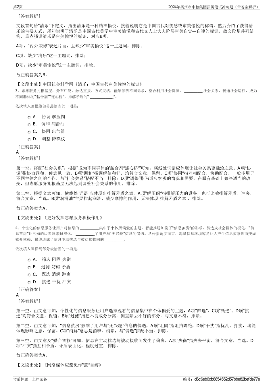 2024年扬州市中粮集团招聘笔试冲刺题（带答案解析）_第2页