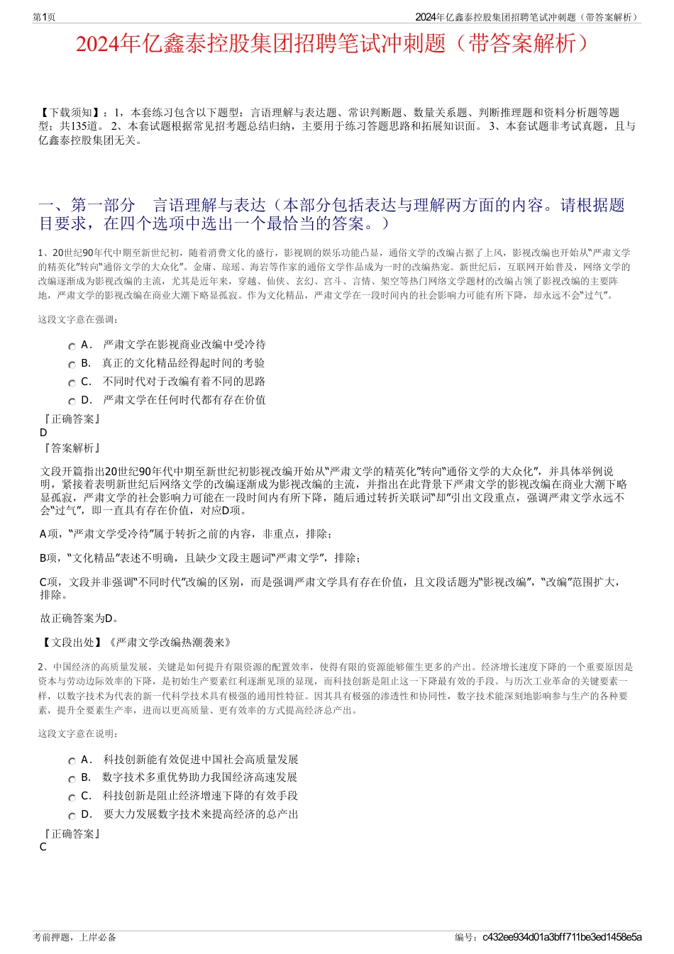 2024年亿鑫泰控股集团招聘笔试冲刺题（带答案解析）_第1页