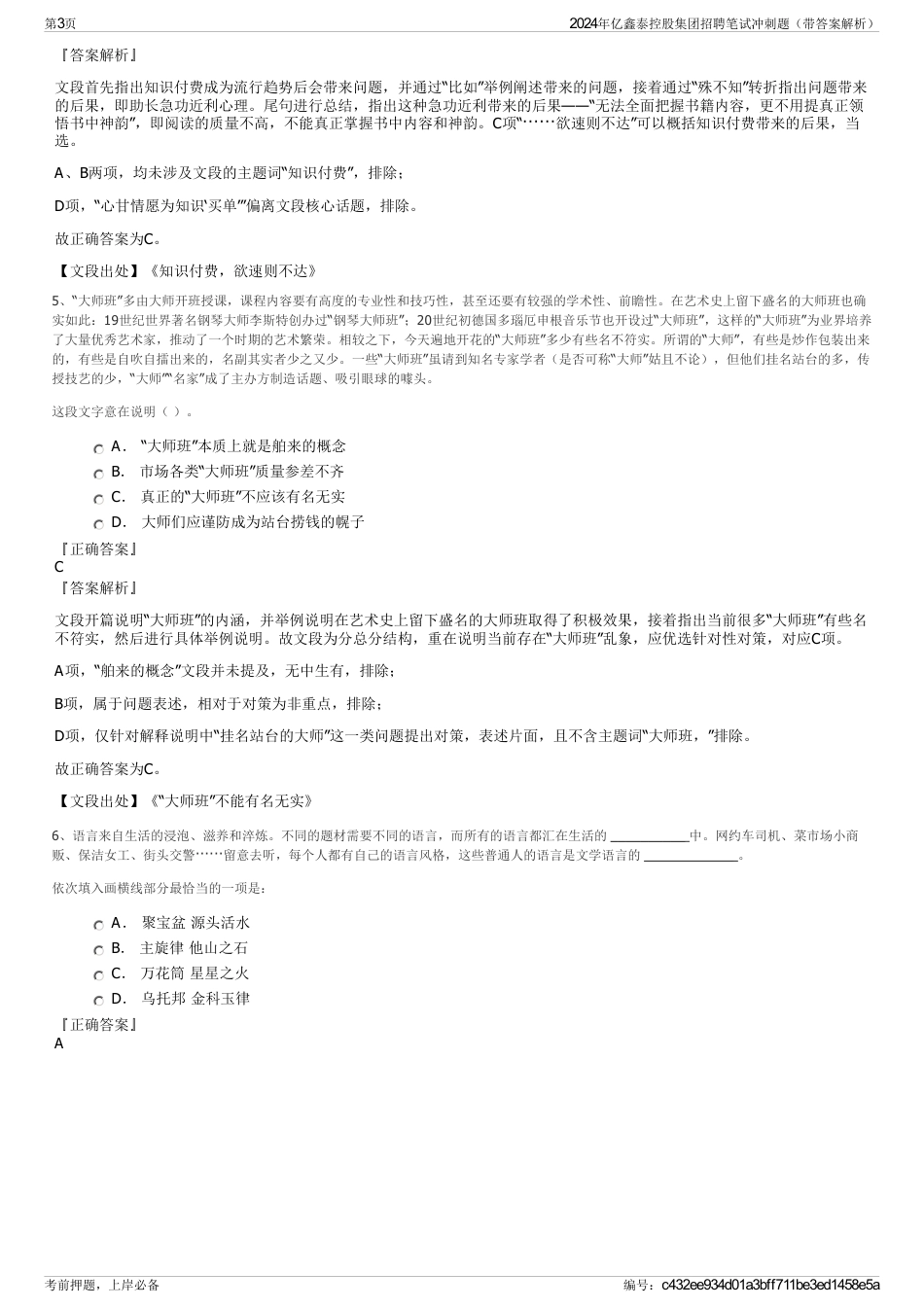 2024年亿鑫泰控股集团招聘笔试冲刺题（带答案解析）_第3页