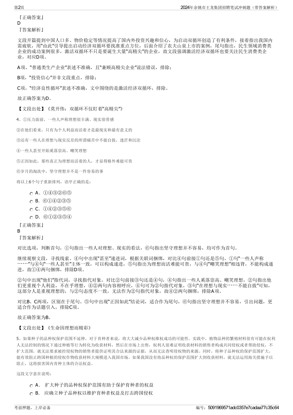 2024年余姚市王龙集团招聘笔试冲刺题（带答案解析）_第2页