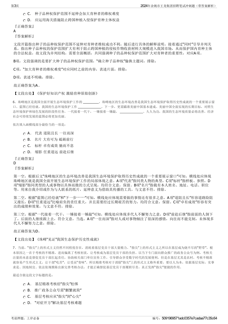 2024年余姚市王龙集团招聘笔试冲刺题（带答案解析）_第3页