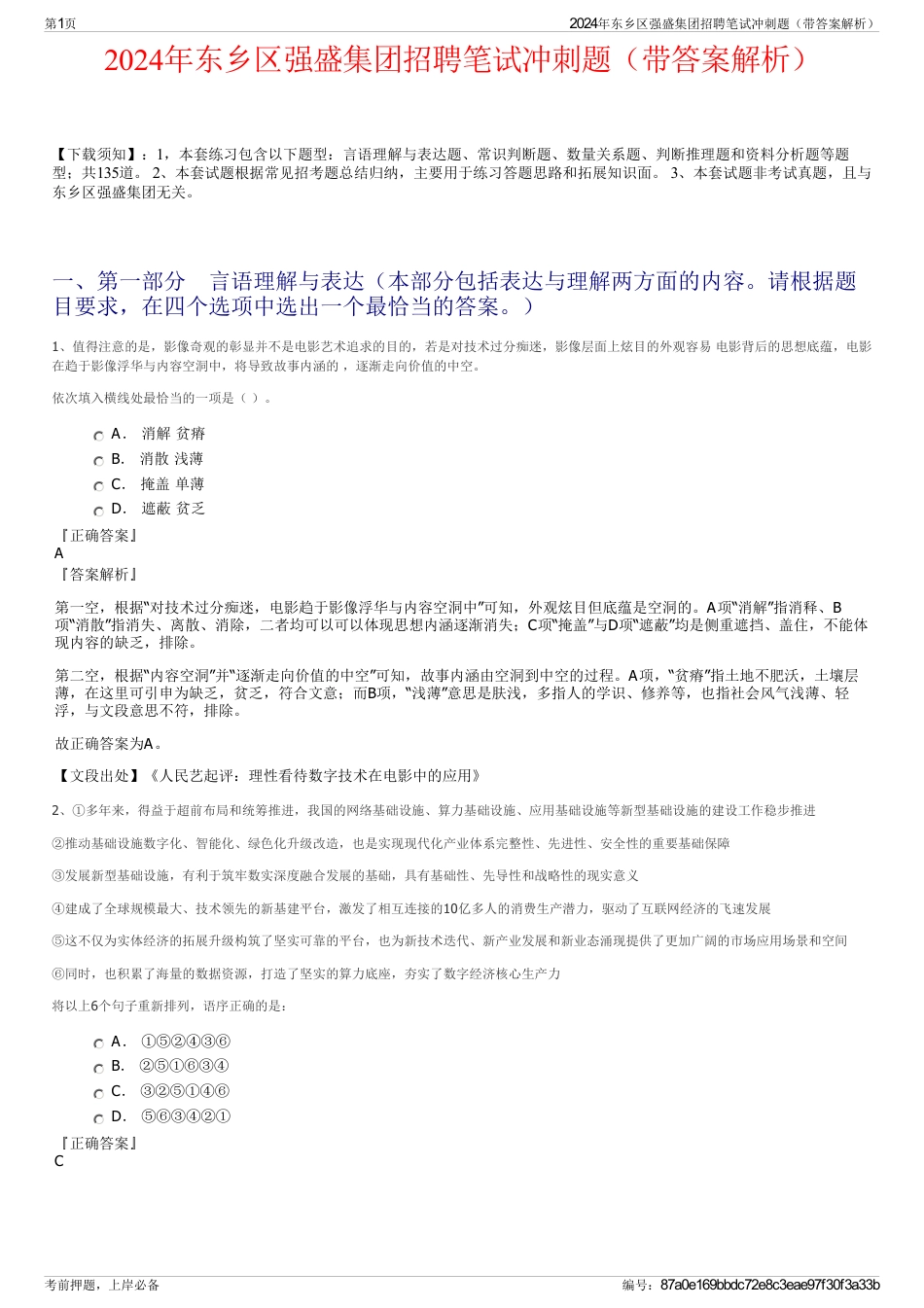 2024年东乡区强盛集团招聘笔试冲刺题（带答案解析）_第1页