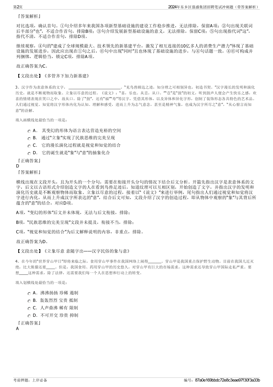 2024年东乡区强盛集团招聘笔试冲刺题（带答案解析）_第2页
