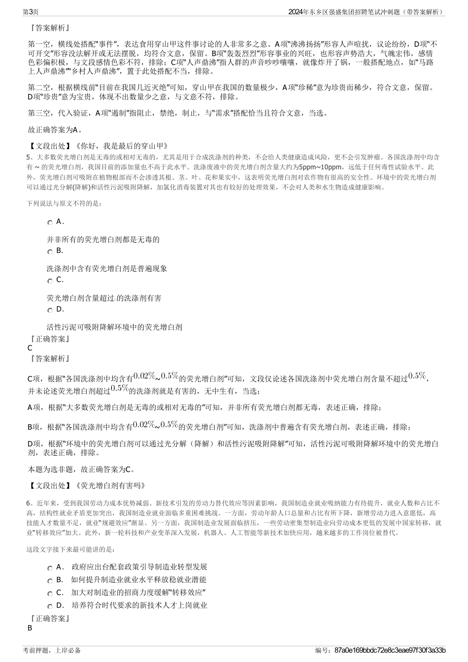 2024年东乡区强盛集团招聘笔试冲刺题（带答案解析）_第3页