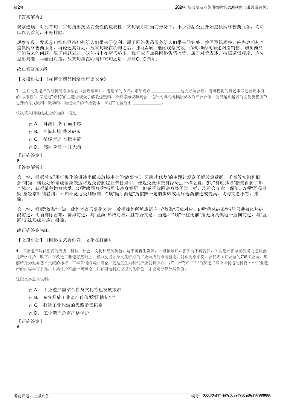 2024年新义发石业集团招聘笔试冲刺题（带答案解析）_第2页