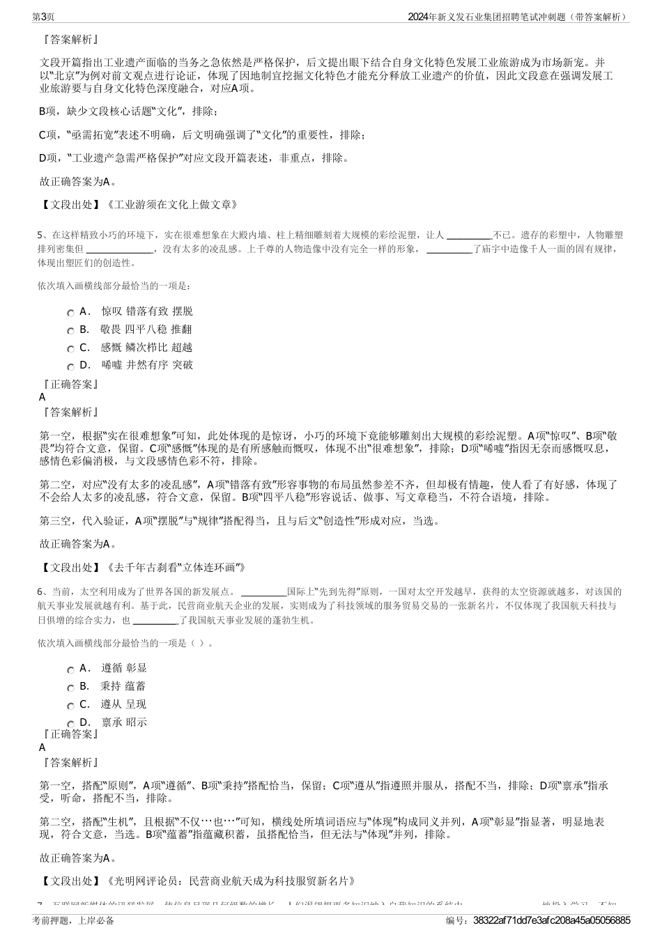 2024年新义发石业集团招聘笔试冲刺题（带答案解析）_第3页