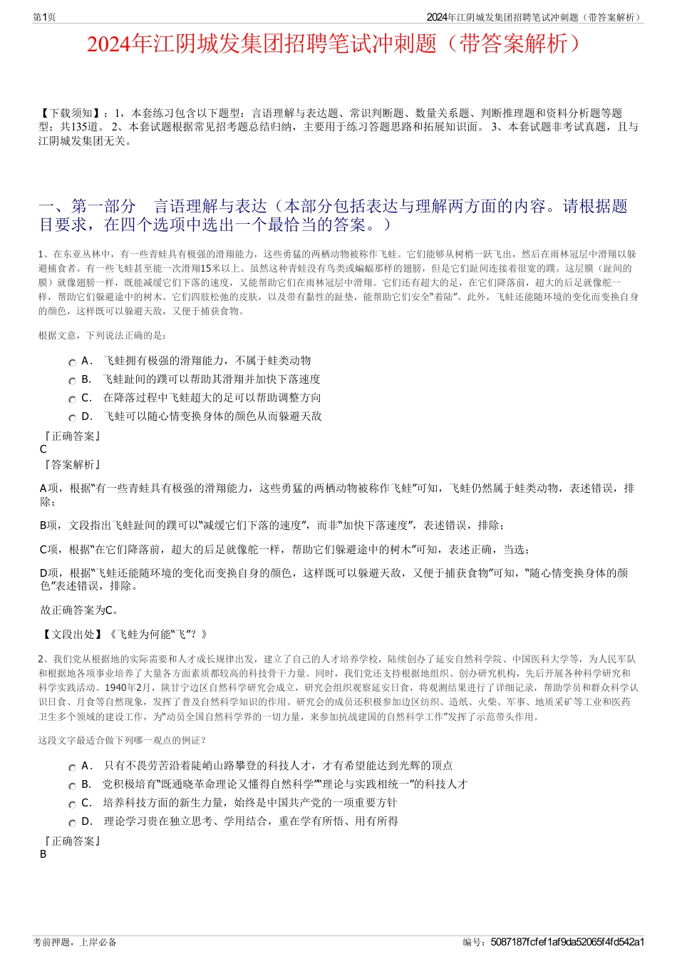 2024年江阴城发集团招聘笔试冲刺题（带答案解析）_第1页