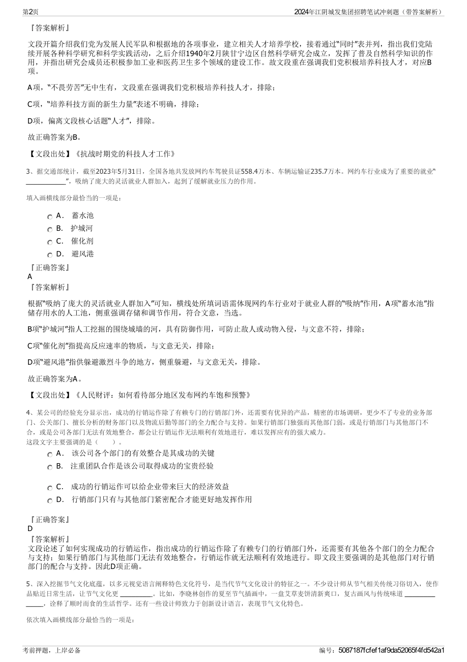 2024年江阴城发集团招聘笔试冲刺题（带答案解析）_第2页