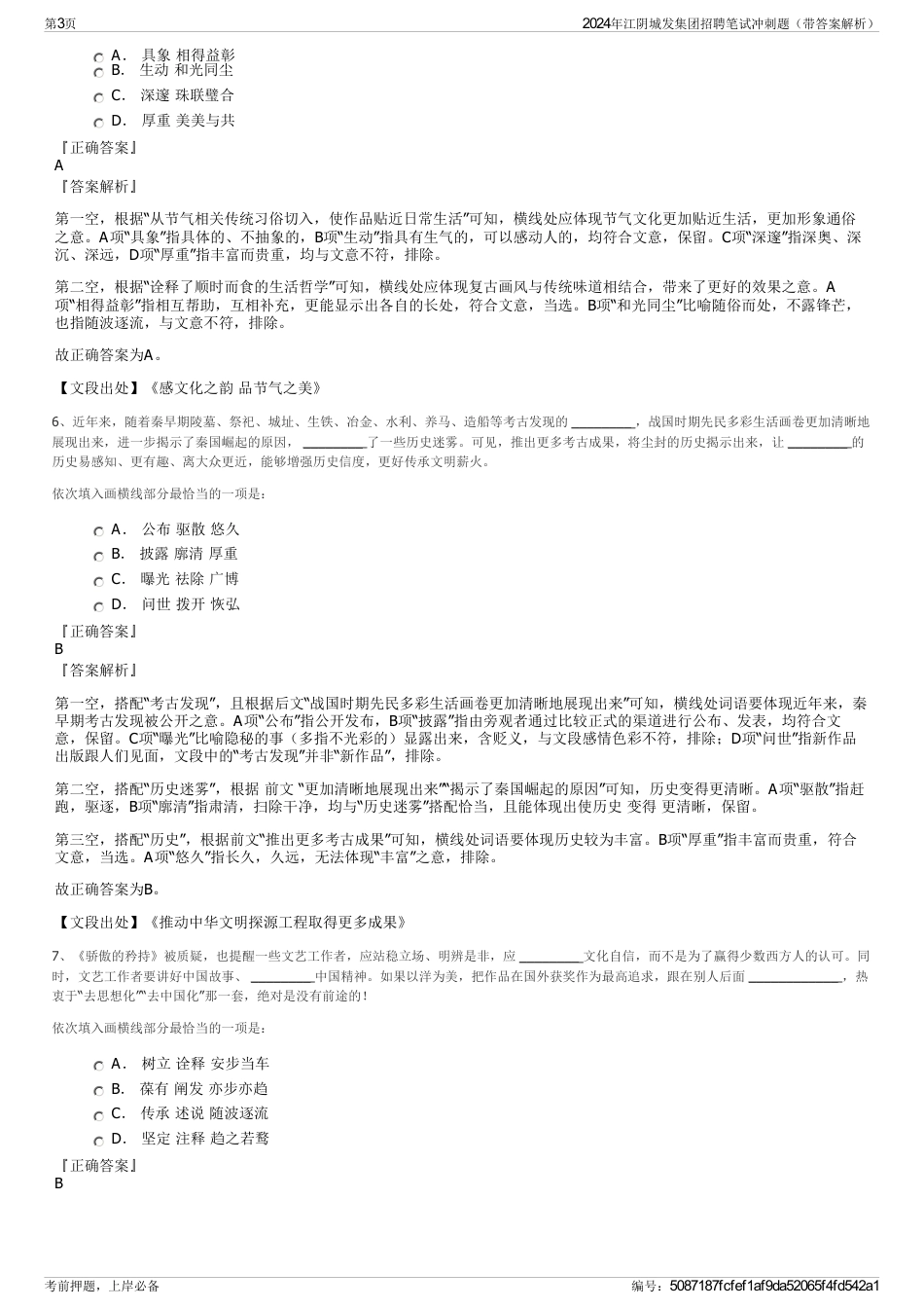 2024年江阴城发集团招聘笔试冲刺题（带答案解析）_第3页
