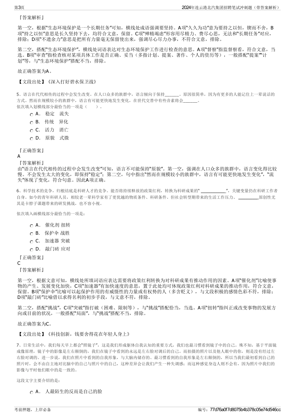 2024年连云港北汽集团招聘笔试冲刺题（带答案解析）_第3页