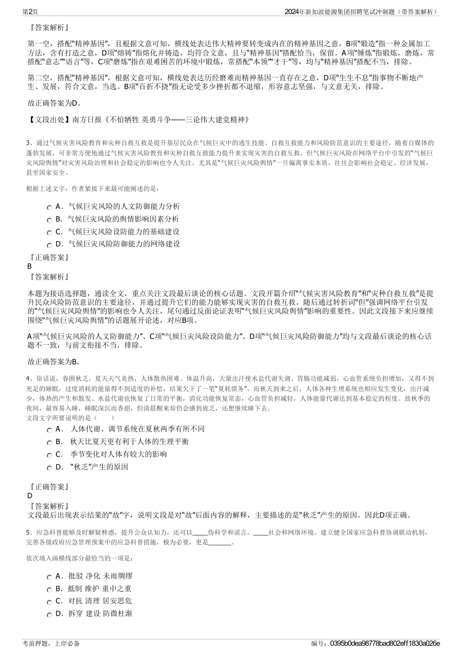 2024年新加波能源集团招聘笔试冲刺题(带答案解析)_第2页