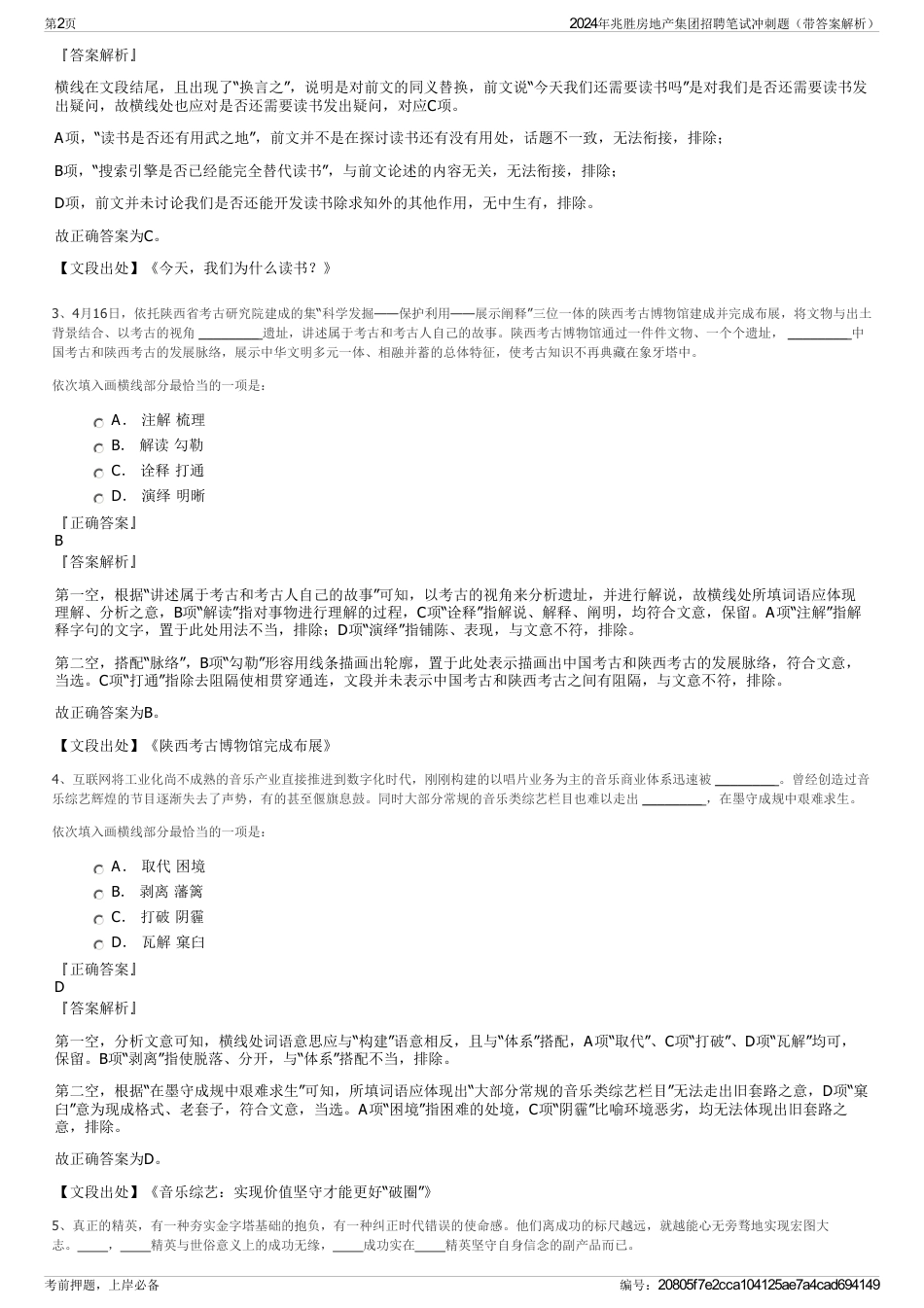 2024年兆胜房地产集团招聘笔试冲刺题（带答案解析）_第2页