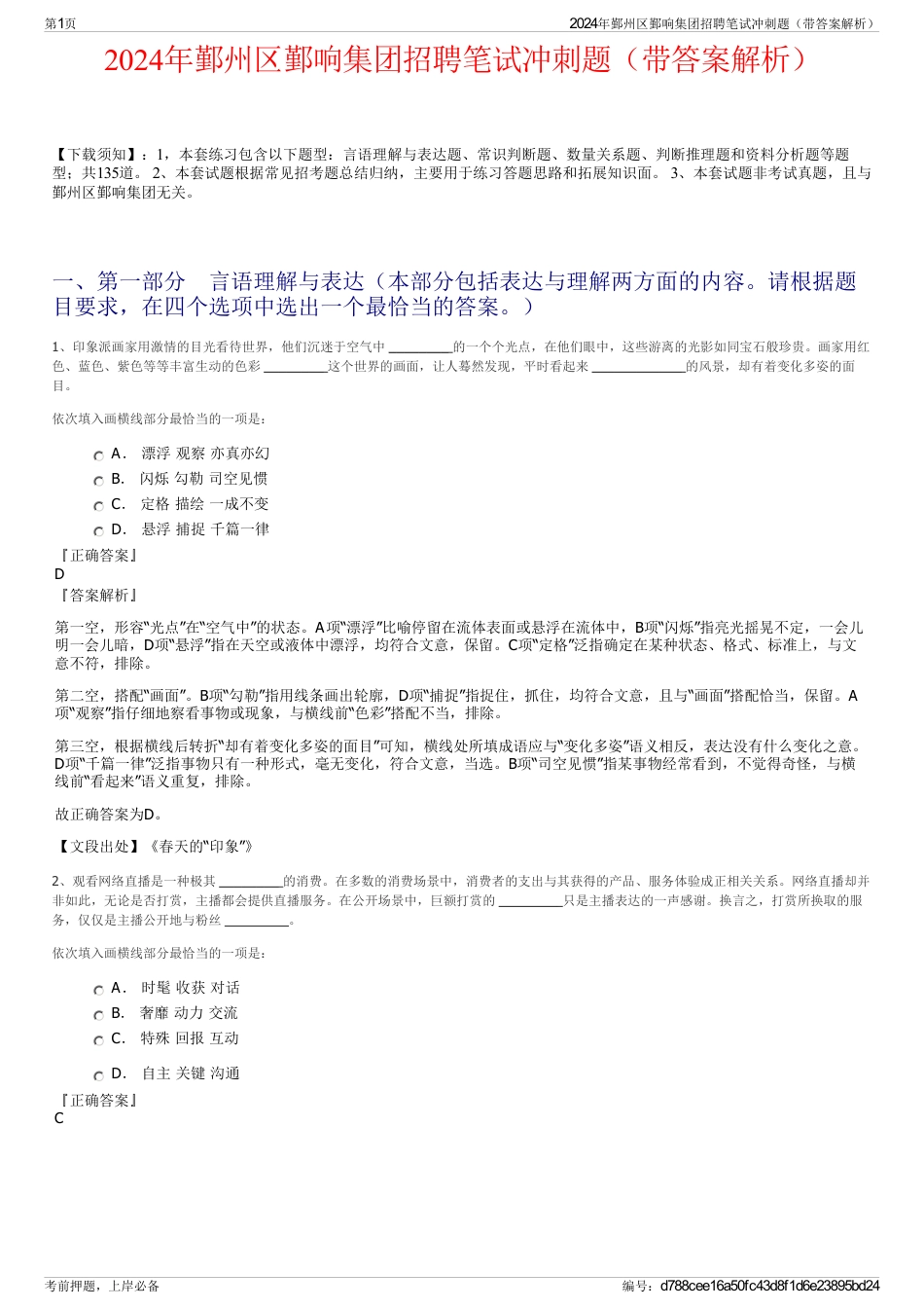 2024年鄞州区鄞响集团招聘笔试冲刺题（带答案解析）_第1页