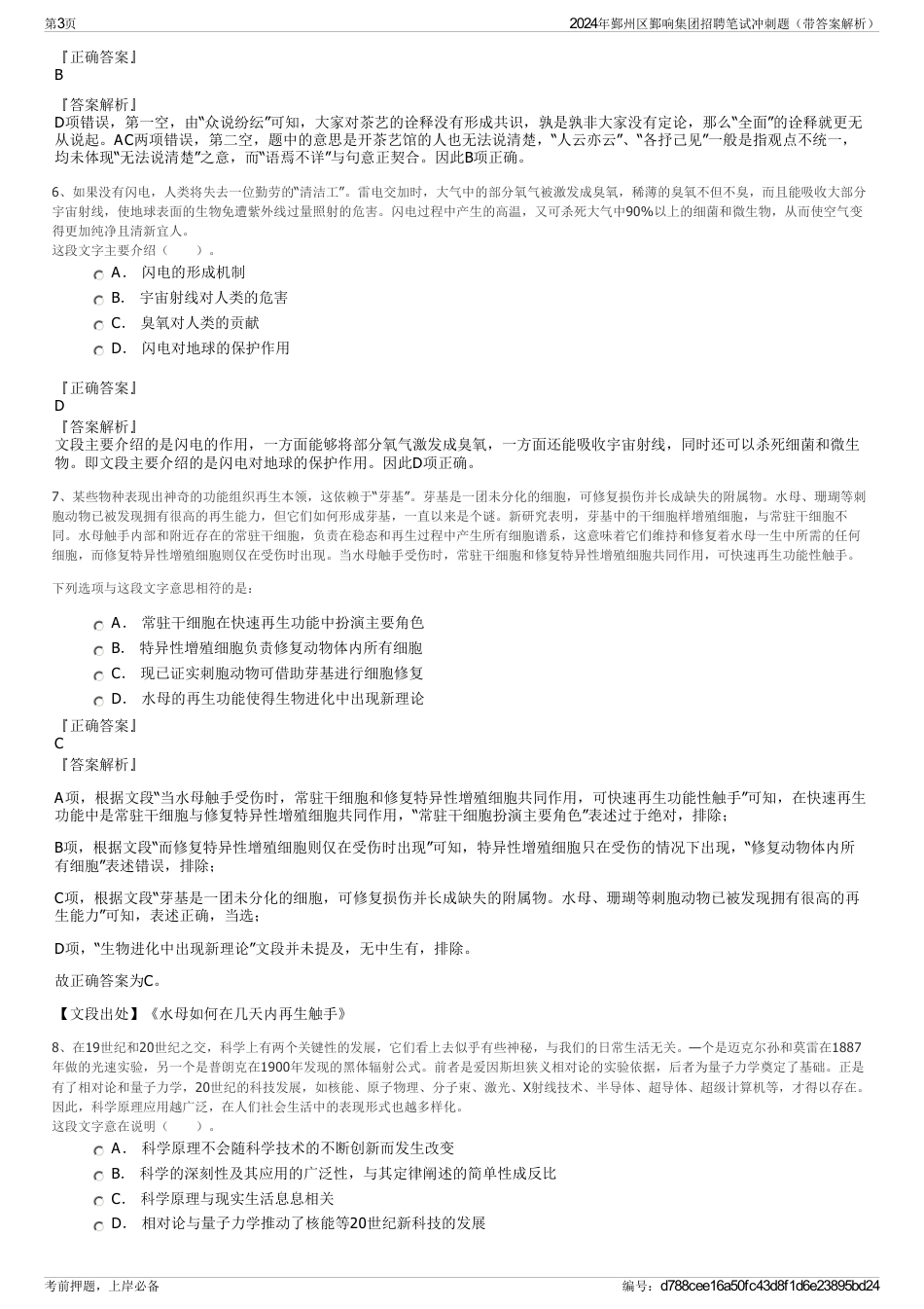 2024年鄞州区鄞响集团招聘笔试冲刺题（带答案解析）_第3页
