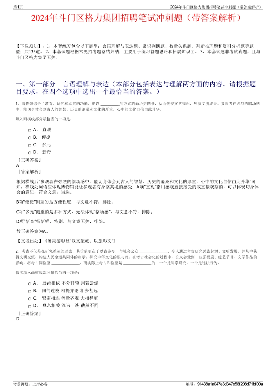 2024年斗门区格力集团招聘笔试冲刺题（带答案解析）_第1页