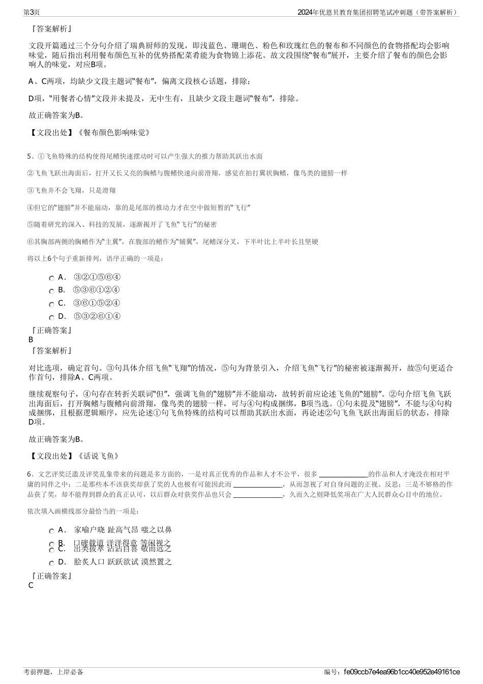 2024年优恩贝教育集团招聘笔试冲刺题（带答案解析）_第3页