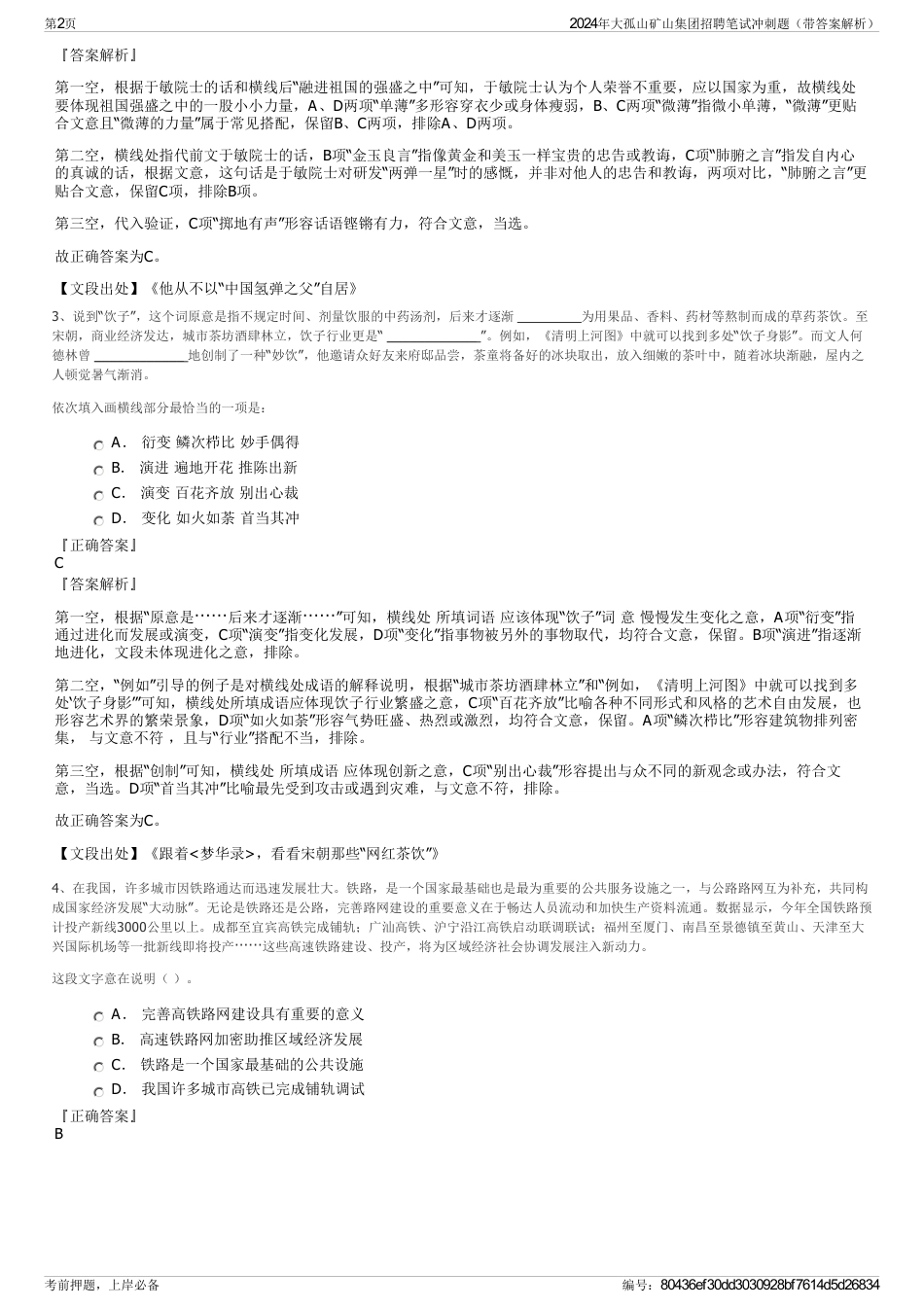 2024年大孤山矿山集团招聘笔试冲刺题（带答案解析）_第2页
