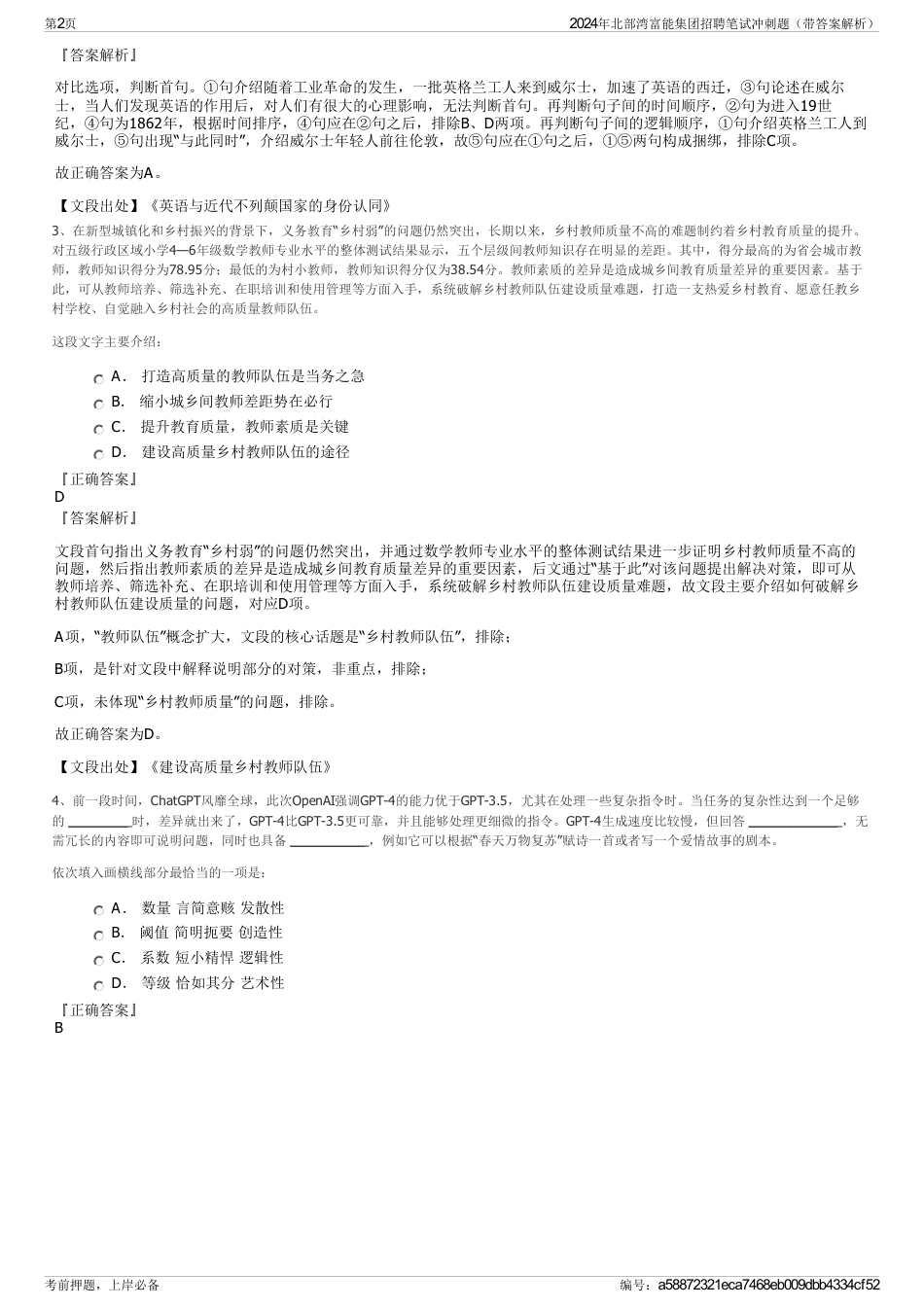 2024年北部湾富能集团招聘笔试冲刺题（带答案解析）_第2页