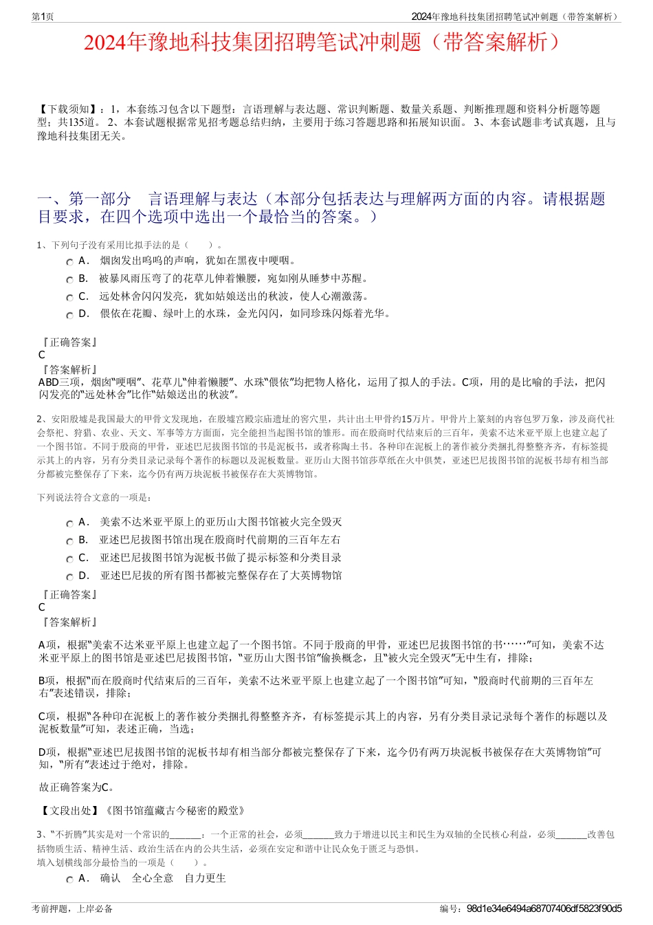 2024年豫地科技集团招聘笔试冲刺题（带答案解析）_第1页