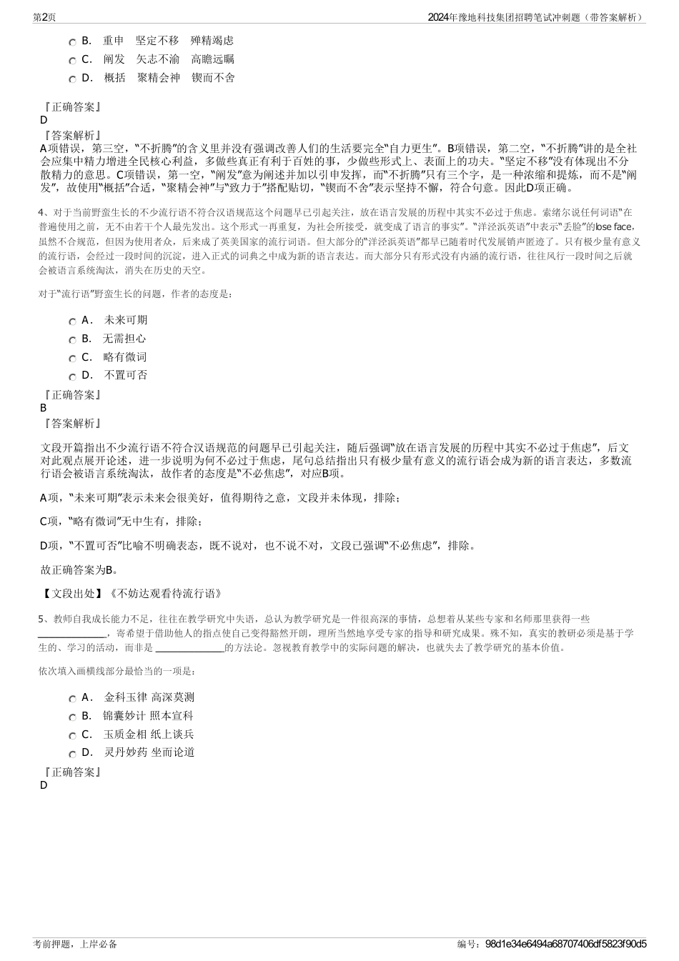2024年豫地科技集团招聘笔试冲刺题（带答案解析）_第2页