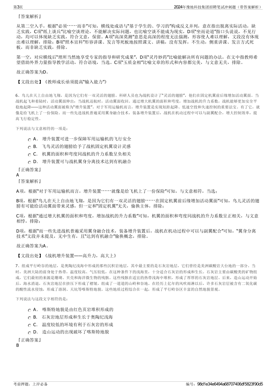 2024年豫地科技集团招聘笔试冲刺题（带答案解析）_第3页