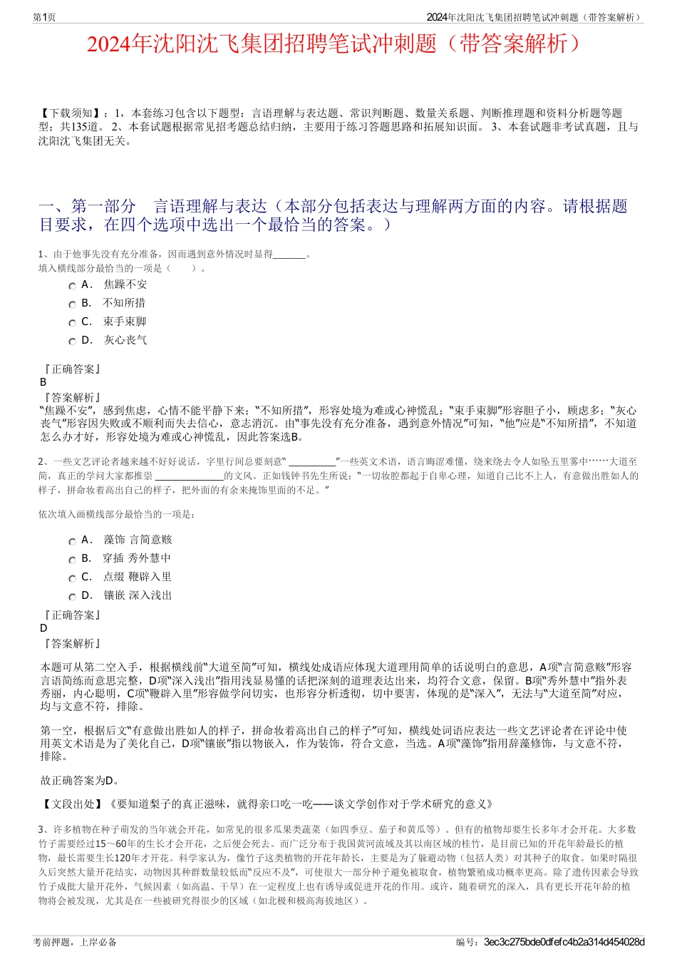 2024年沈阳沈飞集团招聘笔试冲刺题（带答案解析）_第1页