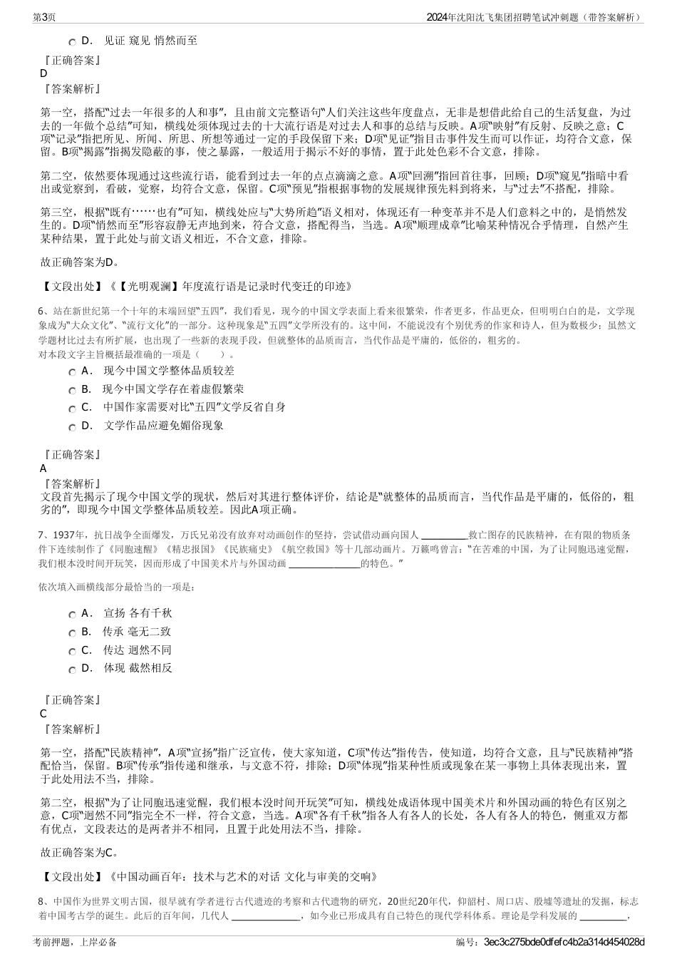 2024年沈阳沈飞集团招聘笔试冲刺题（带答案解析）_第3页