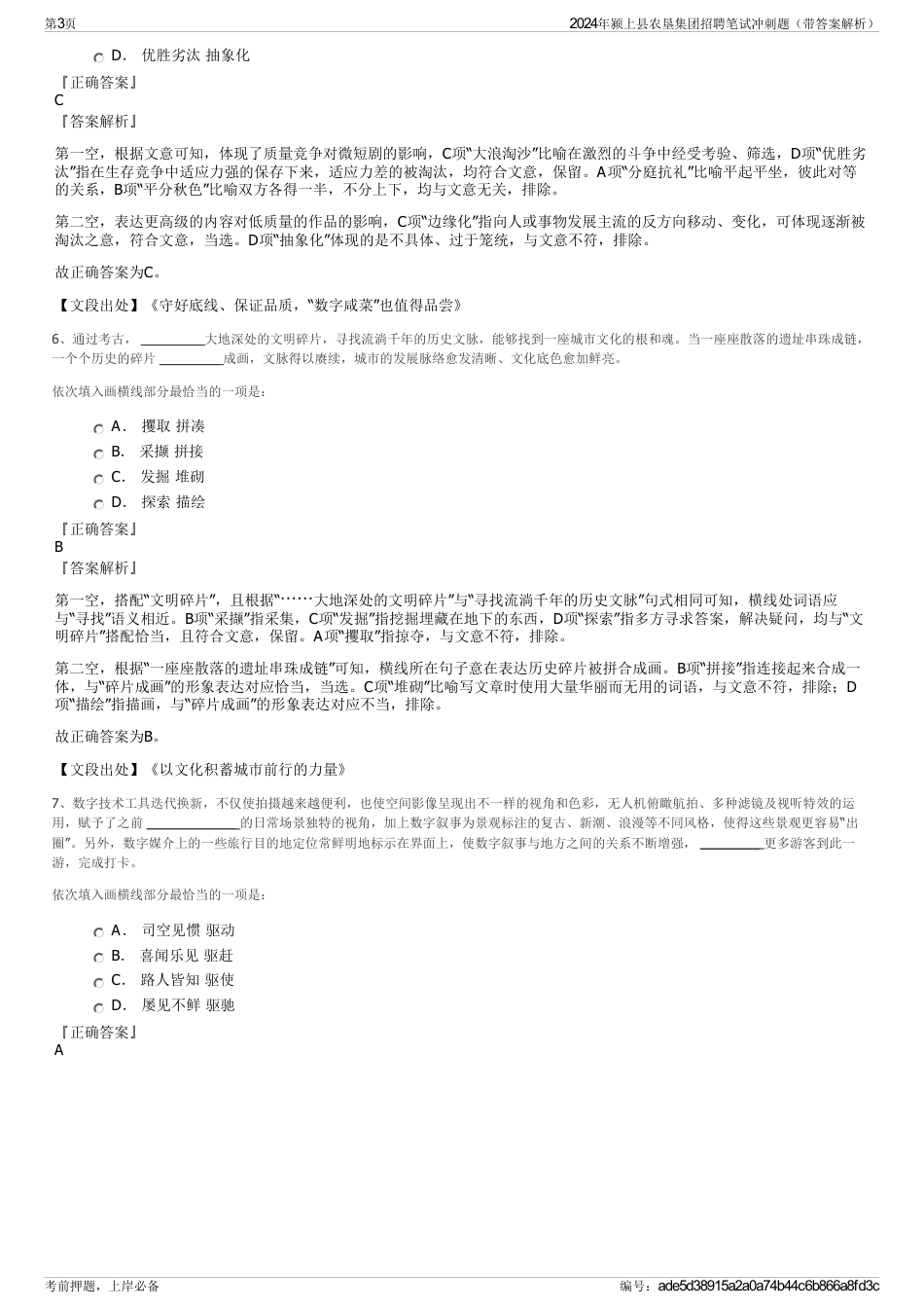 2024年颍上县农垦集团招聘笔试冲刺题（带答案解析）_第3页