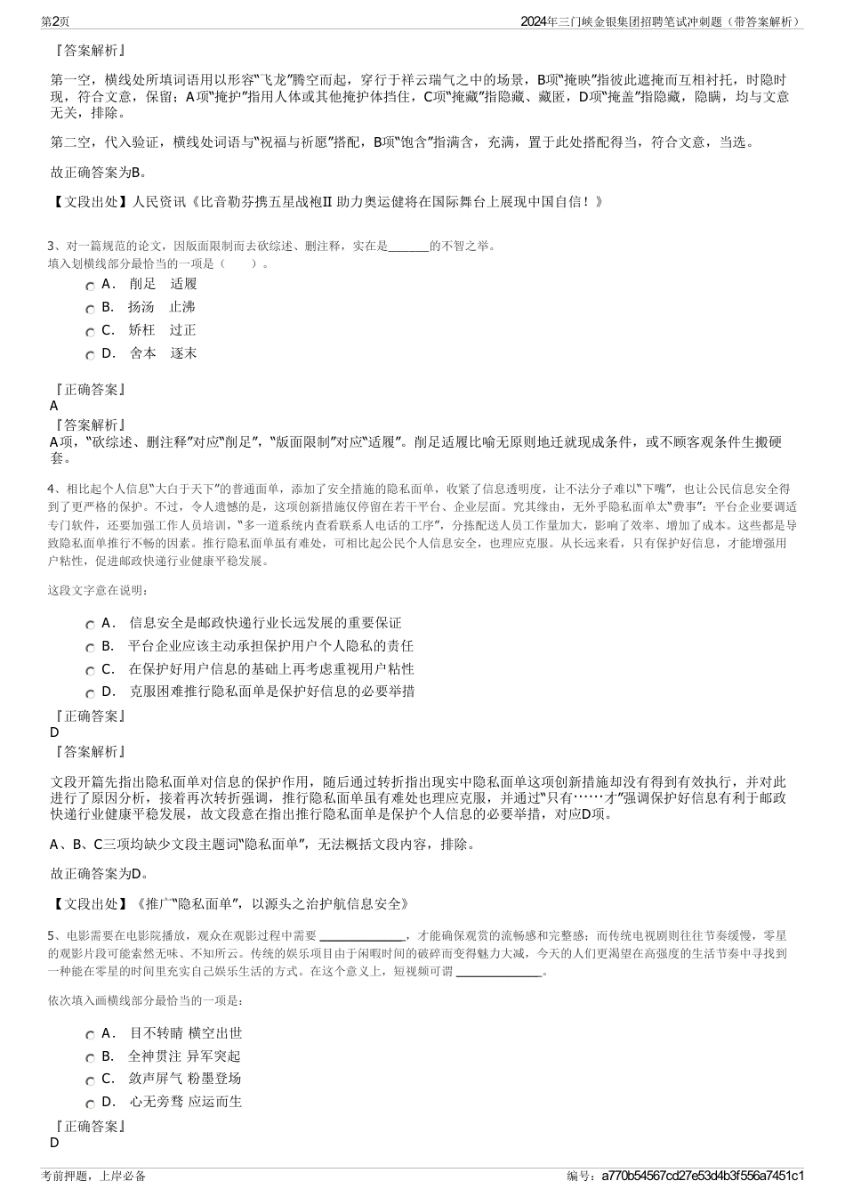 2024年三门峡金银集团招聘笔试冲刺题（带答案解析）_第2页