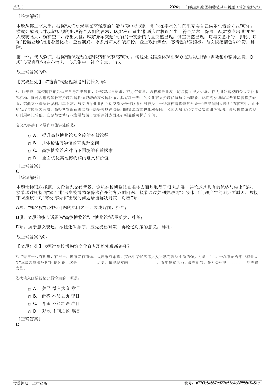 2024年三门峡金银集团招聘笔试冲刺题（带答案解析）_第3页