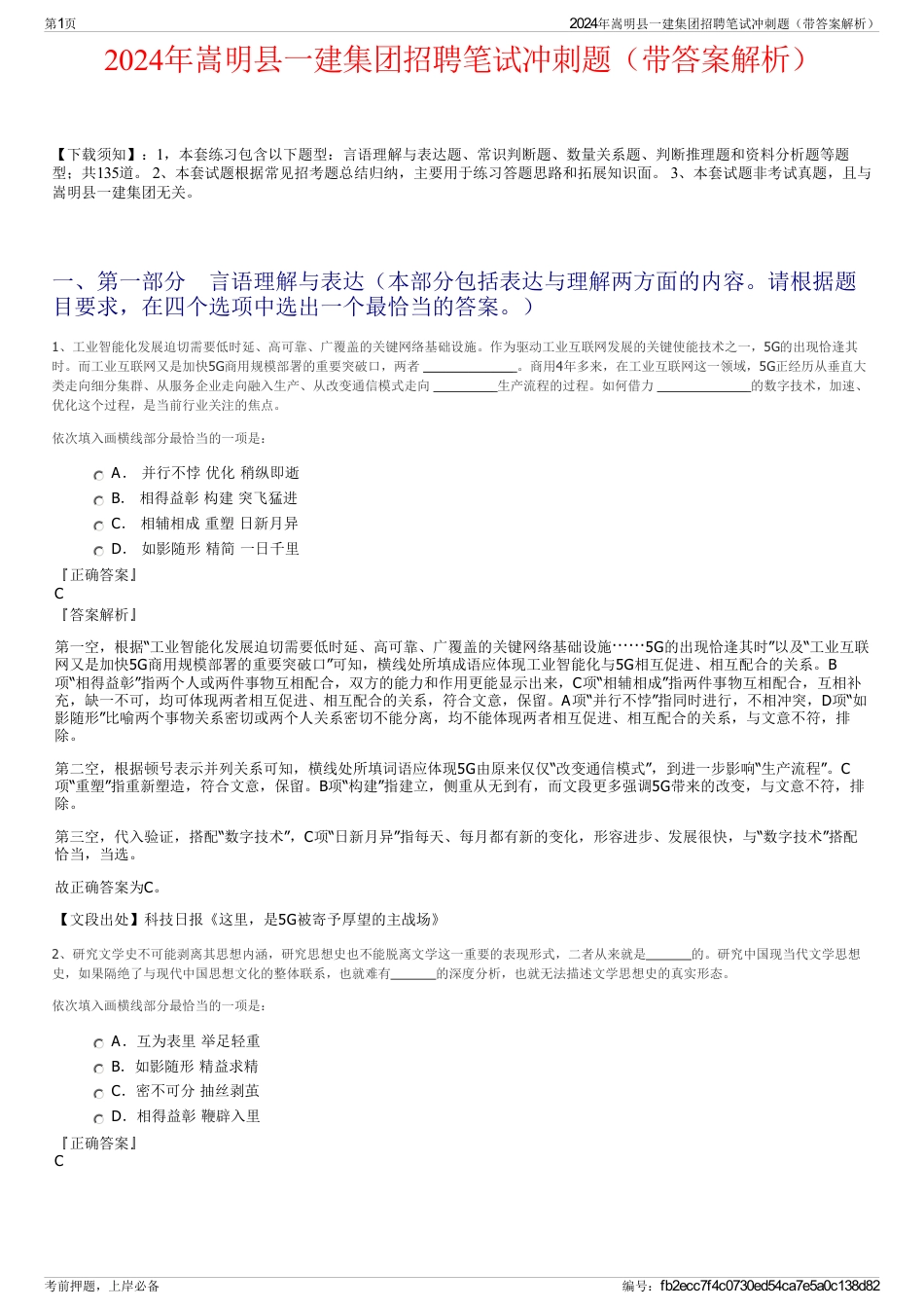 2024年嵩明县一建集团招聘笔试冲刺题（带答案解析）_第1页