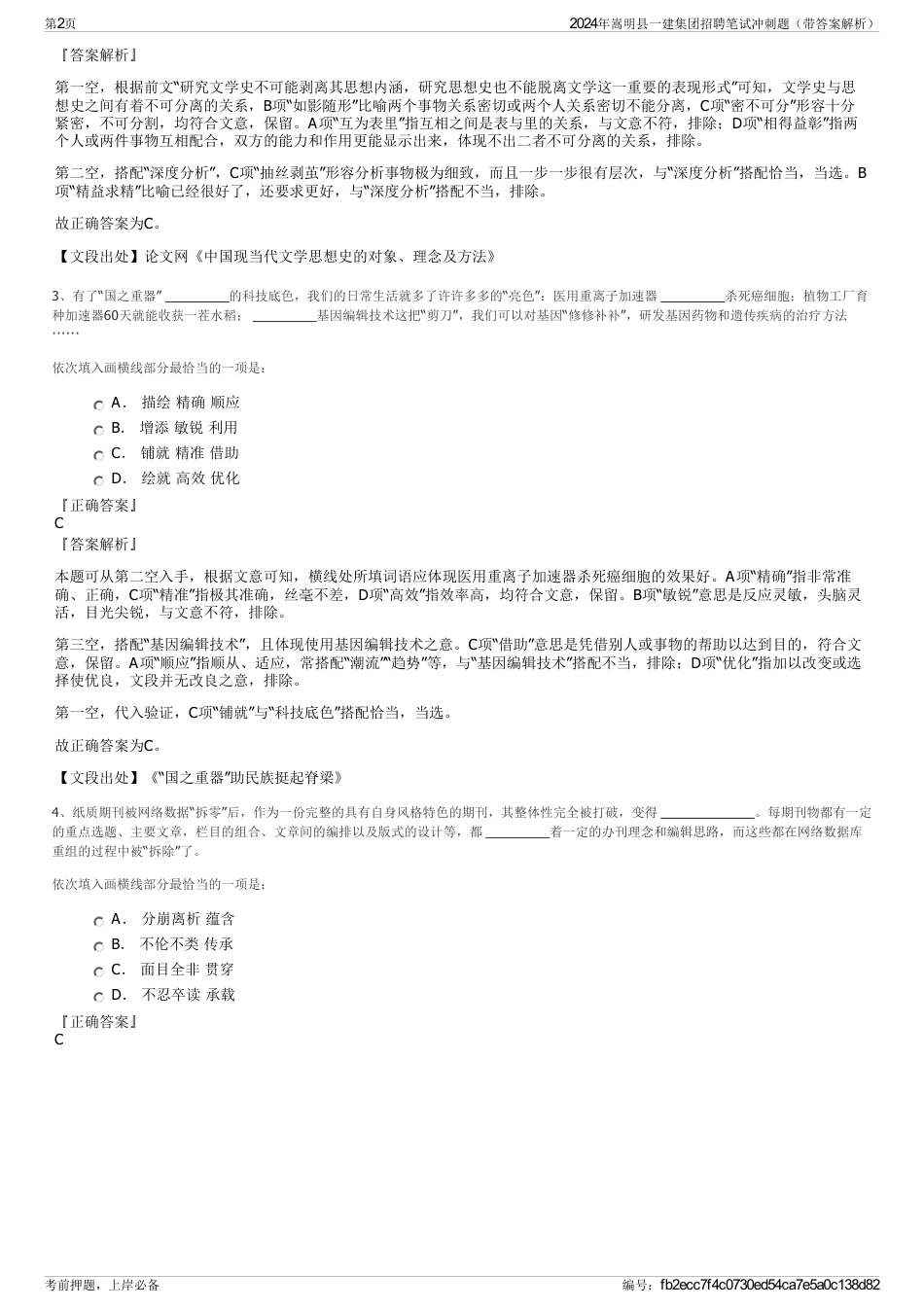 2024年嵩明县一建集团招聘笔试冲刺题（带答案解析）_第2页