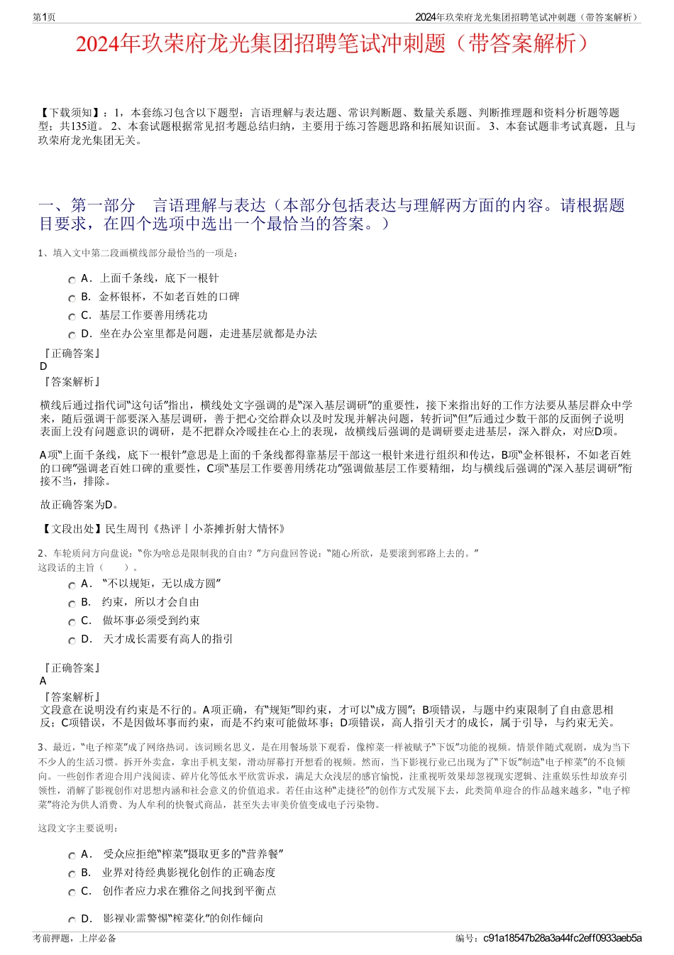 2024年玖荣府龙光集团招聘笔试冲刺题（带答案解析）_第1页