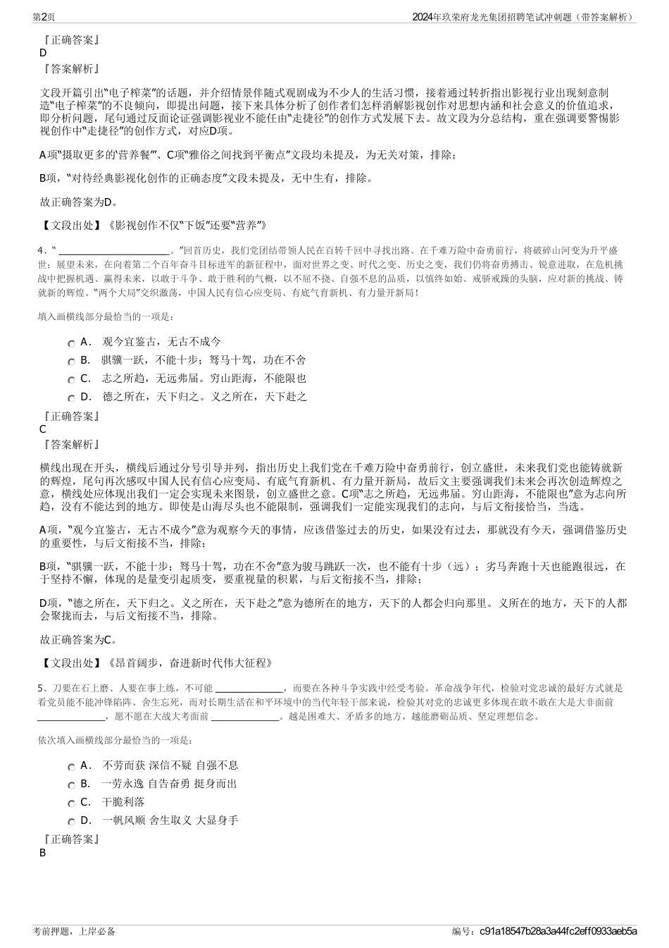2024年玖荣府龙光集团招聘笔试冲刺题（带答案解析）_第2页