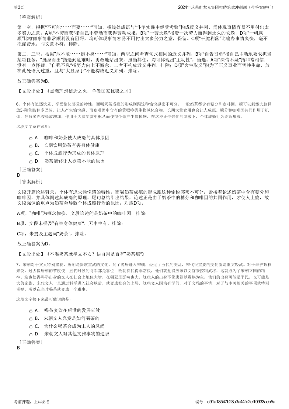 2024年玖荣府龙光集团招聘笔试冲刺题（带答案解析）_第3页