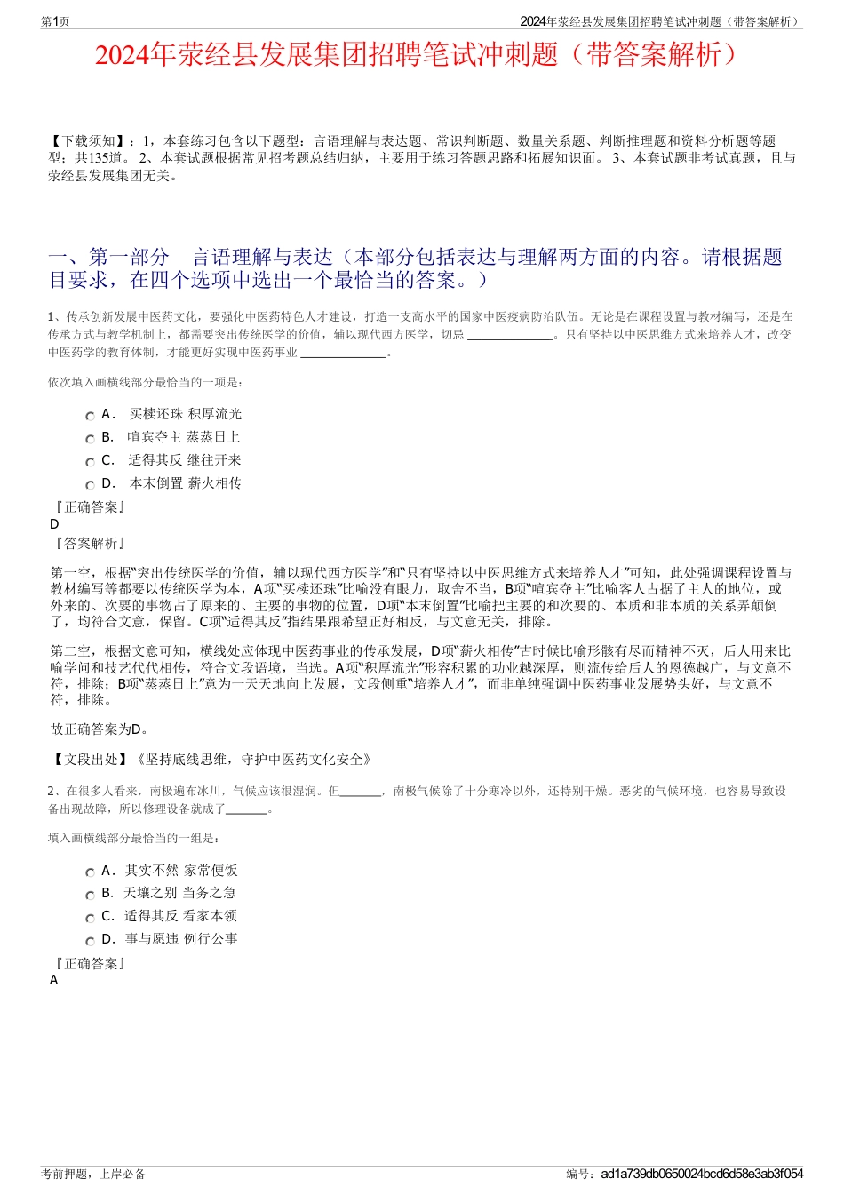 2024年荥经县发展集团招聘笔试冲刺题（带答案解析）_第1页