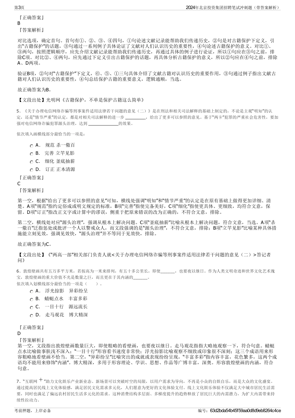 2024年北京投资集团招聘笔试冲刺题（带答案解析）_第3页