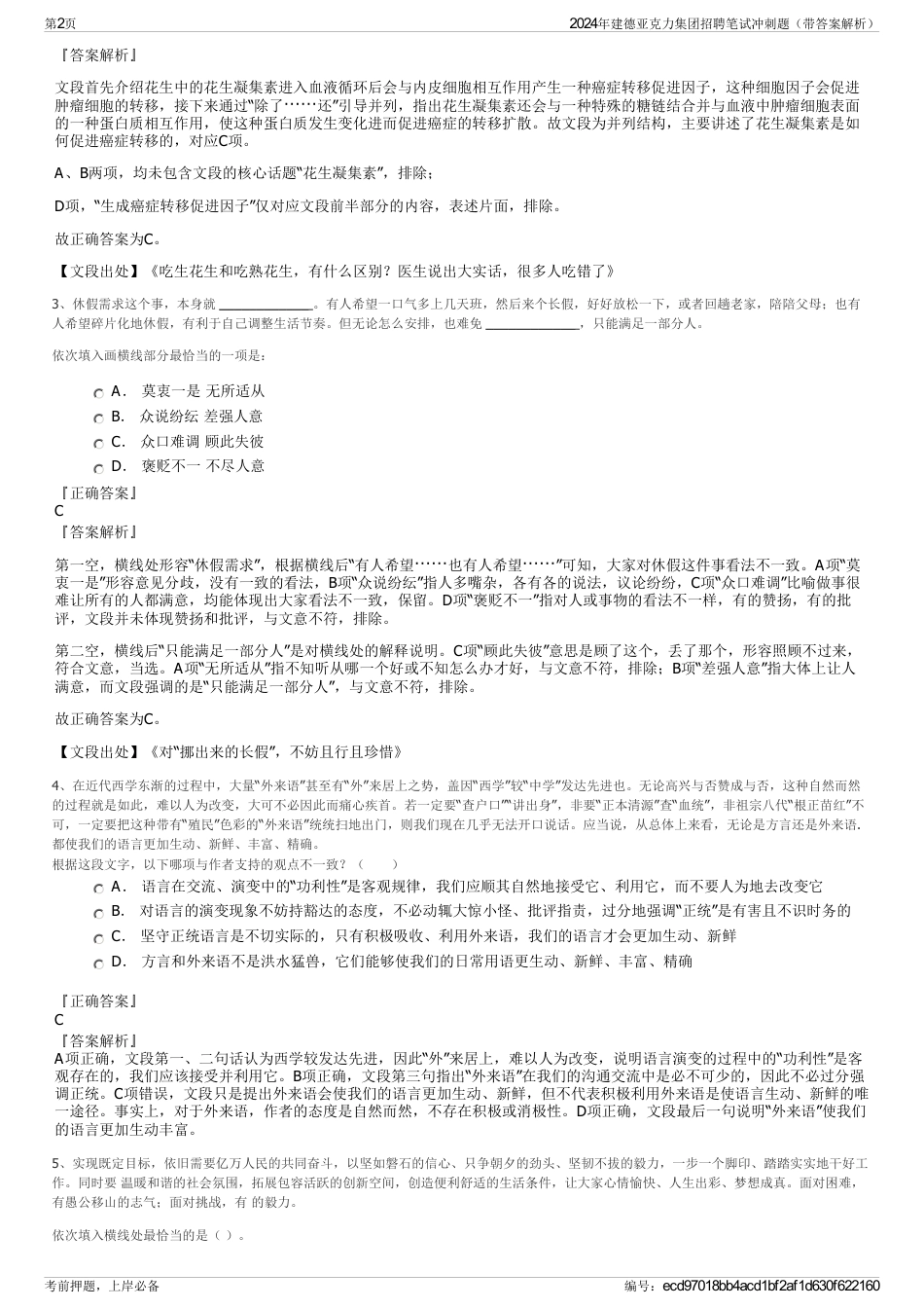 2024年建德亚克力集团招聘笔试冲刺题（带答案解析）_第2页