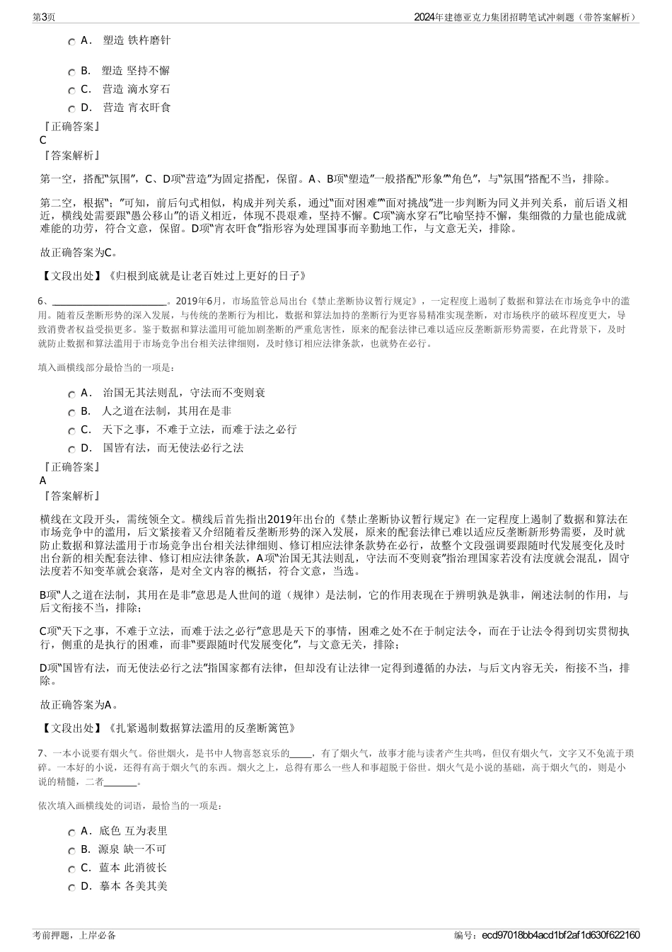 2024年建德亚克力集团招聘笔试冲刺题（带答案解析）_第3页