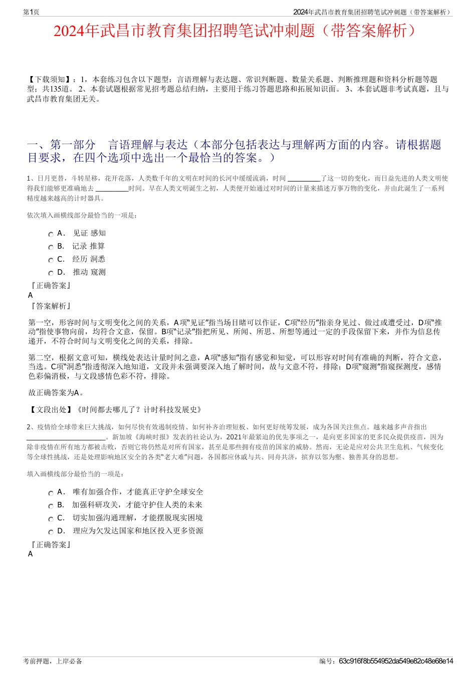 2024年武昌市教育集团招聘笔试冲刺题（带答案解析）_第1页