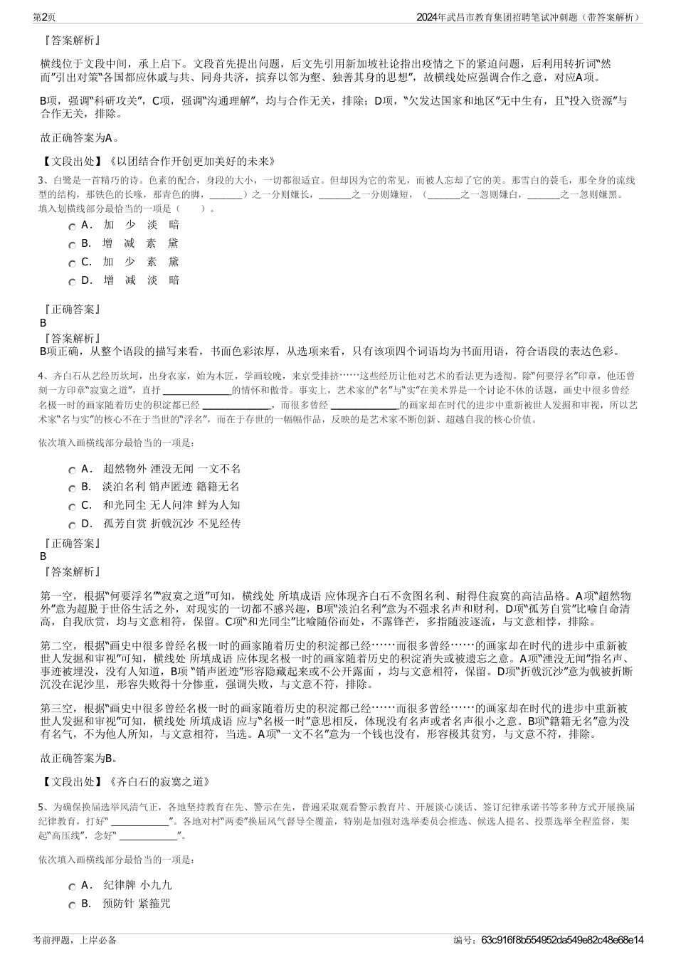 2024年武昌市教育集团招聘笔试冲刺题（带答案解析）_第2页