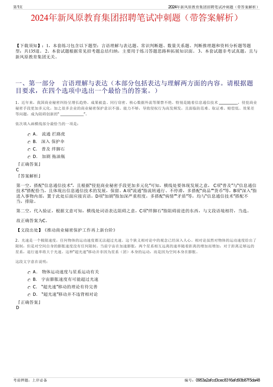 2024年新凤原教育集团招聘笔试冲刺题（带答案解析）_第1页