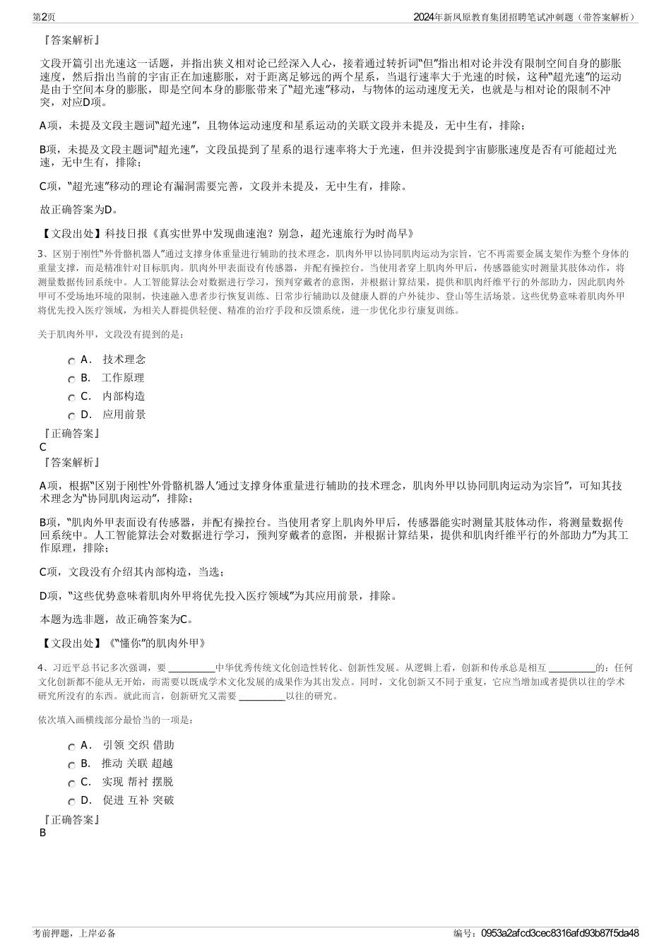 2024年新凤原教育集团招聘笔试冲刺题（带答案解析）_第2页