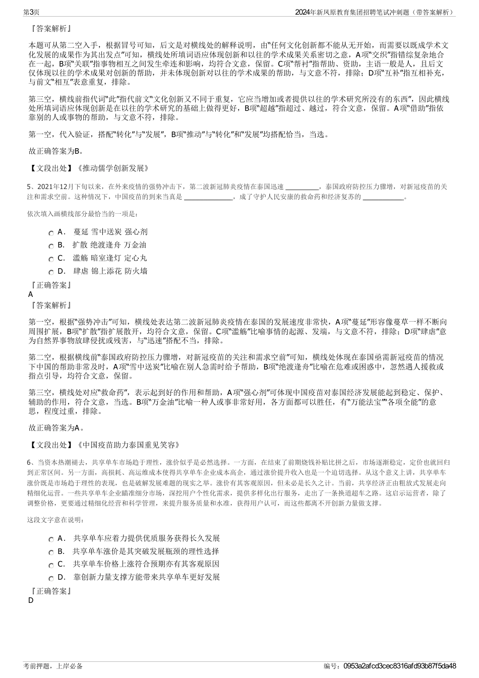 2024年新凤原教育集团招聘笔试冲刺题（带答案解析）_第3页