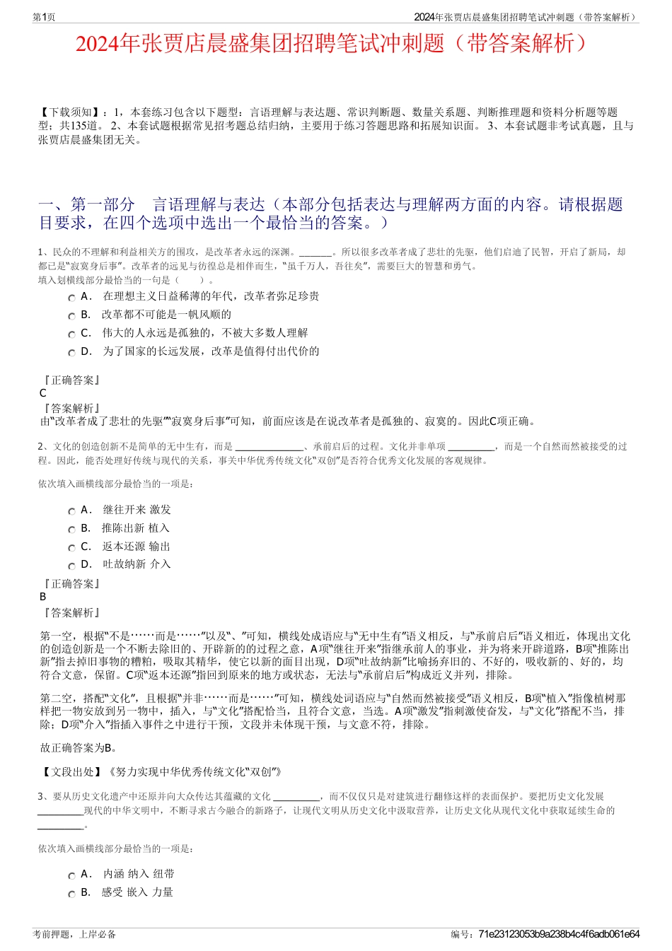 2024年张贾店晨盛集团招聘笔试冲刺题（带答案解析）_第1页