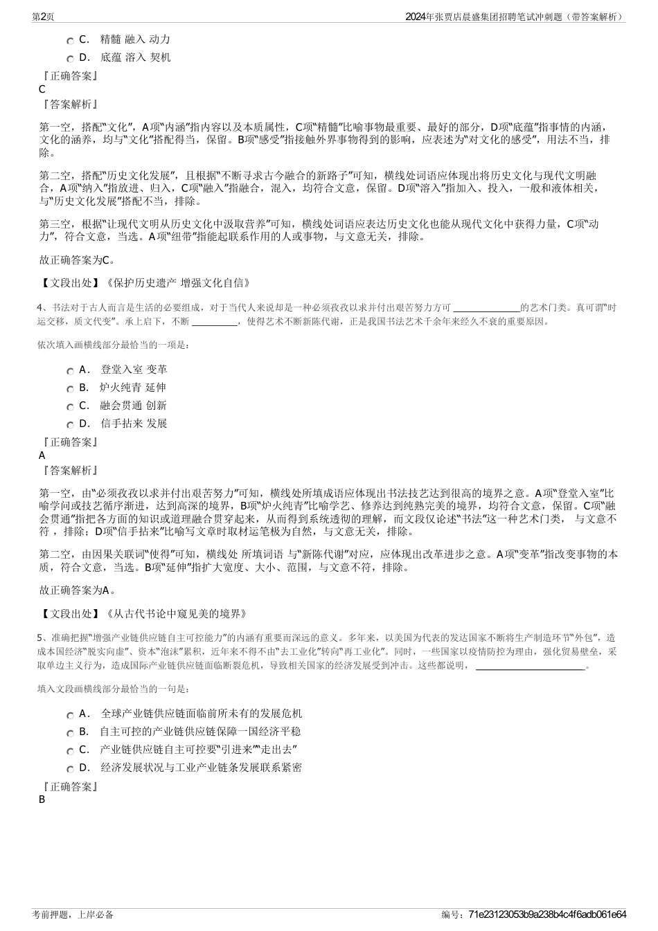 2024年张贾店晨盛集团招聘笔试冲刺题（带答案解析）_第2页